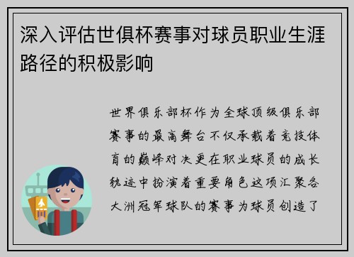 深入评估世俱杯赛事对球员职业生涯路径的积极影响